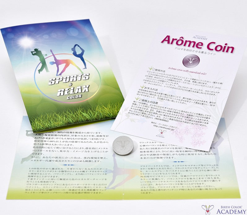 スポーツ＆リラックスカラー＆アロマコイン