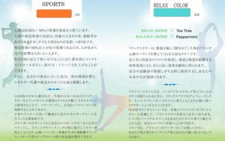 スポーツ＆リラックスカラー＆アロマコイン